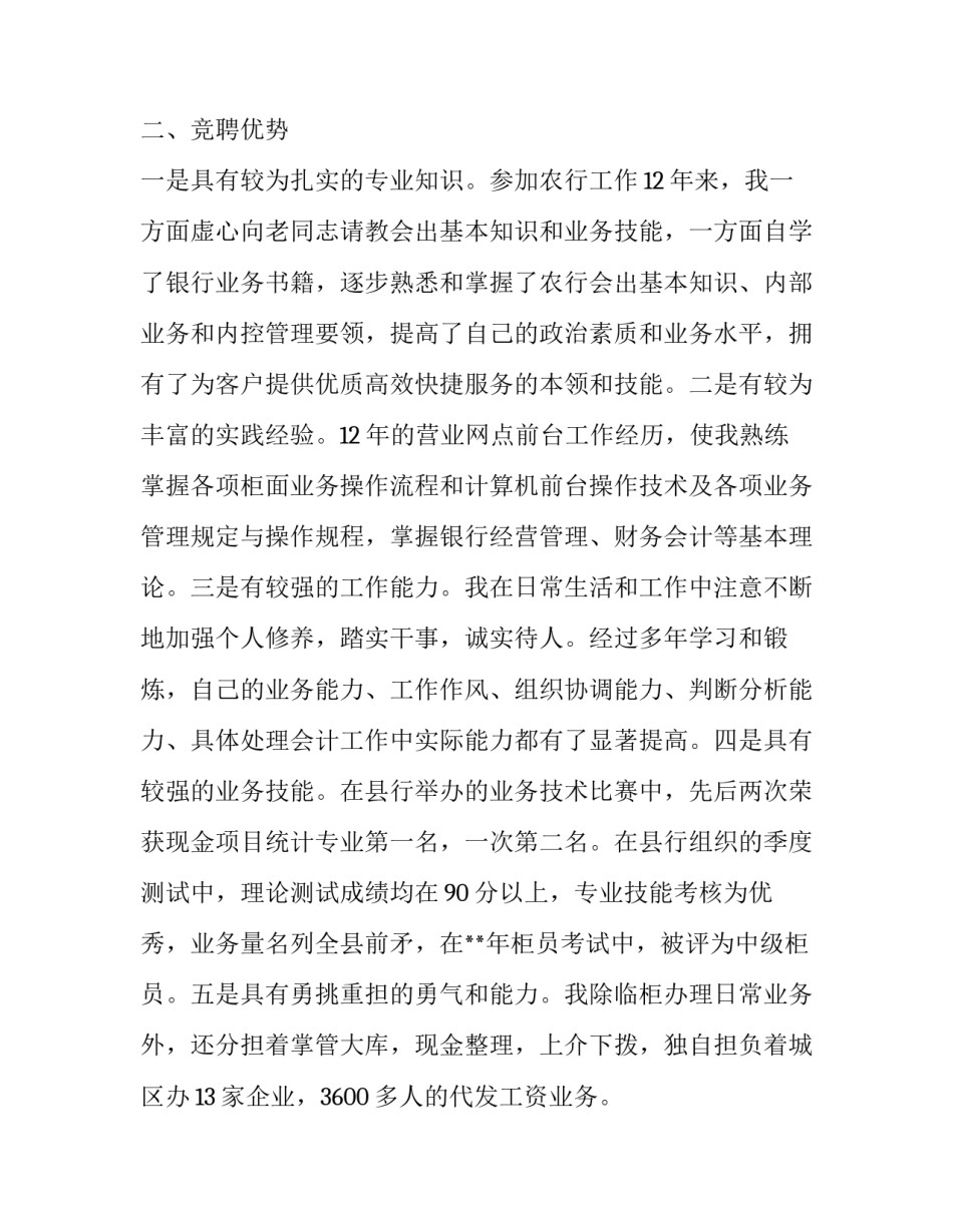 银行会计主管竞争上岗演讲稿范文_第2页