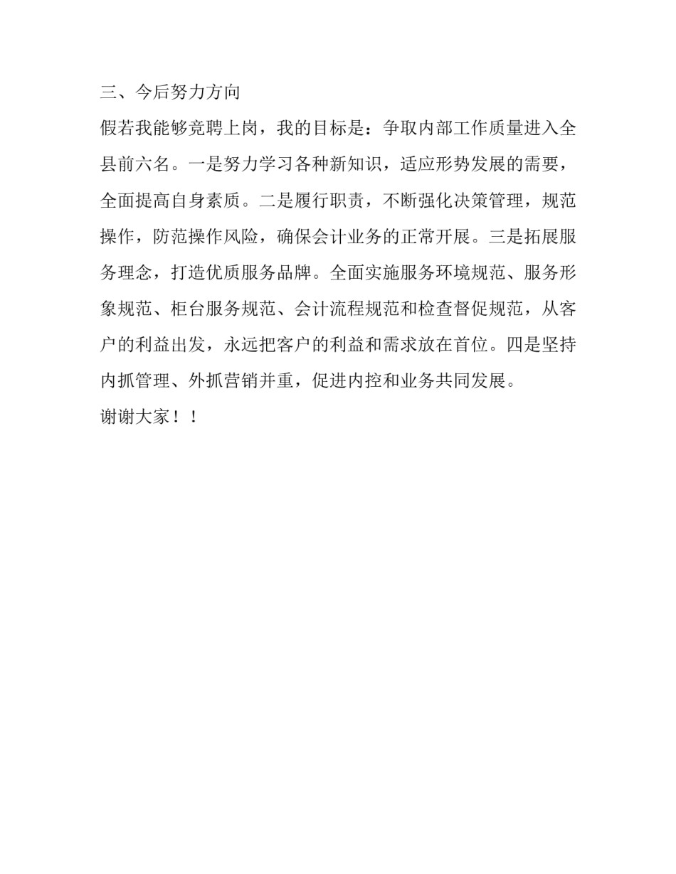 银行会计主管竞争上岗演讲稿范文_第3页