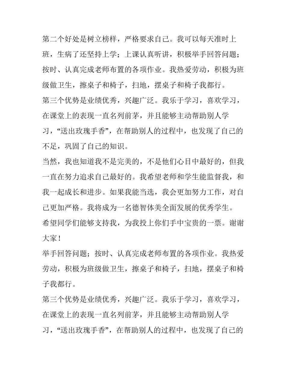 班里选三好学生发言稿范文600字_第2页