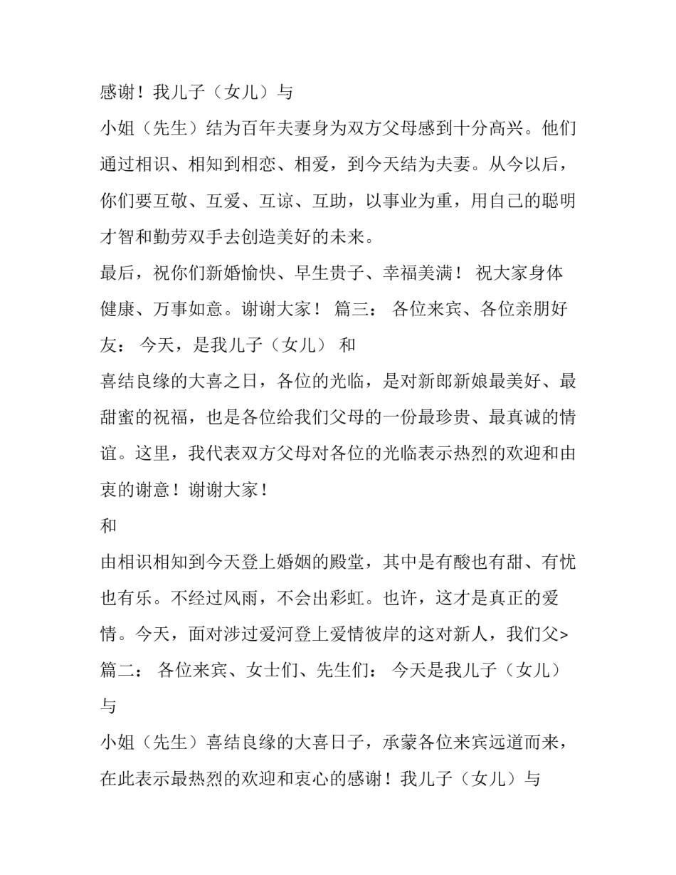 婚礼父母致辞稿_第2页