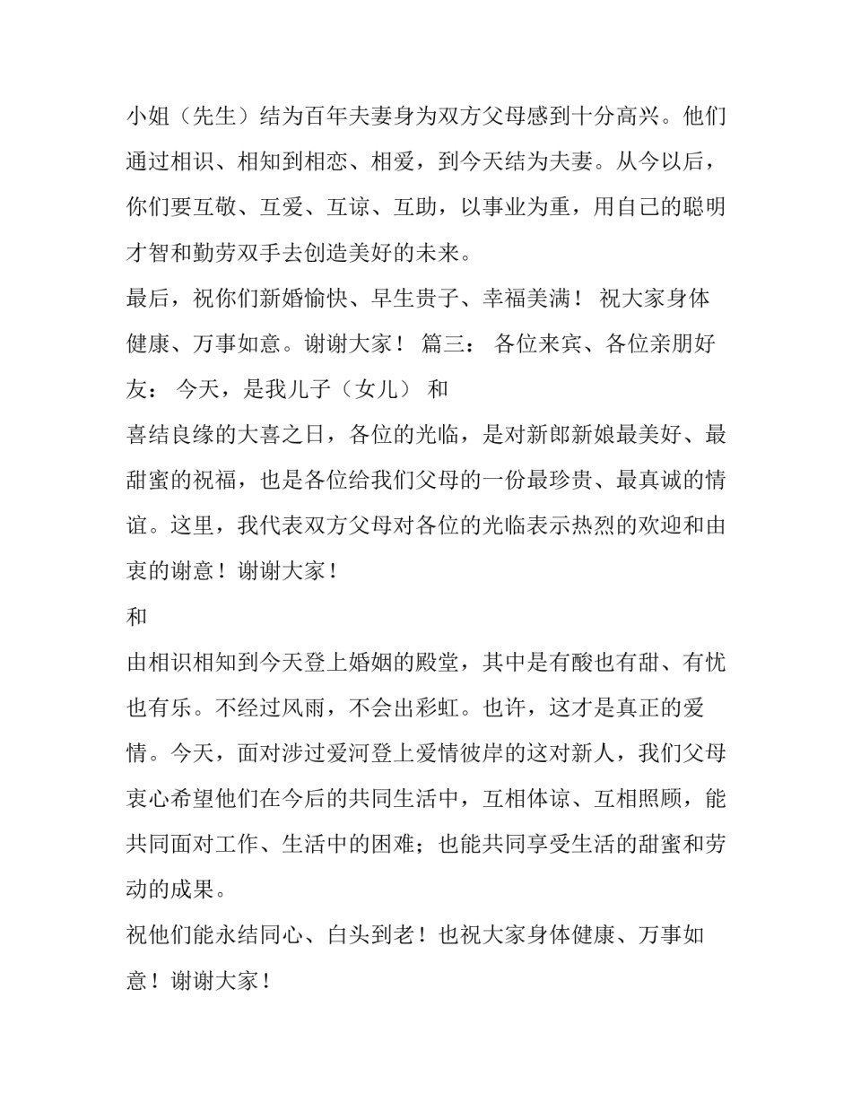 婚礼父母致辞稿_第3页