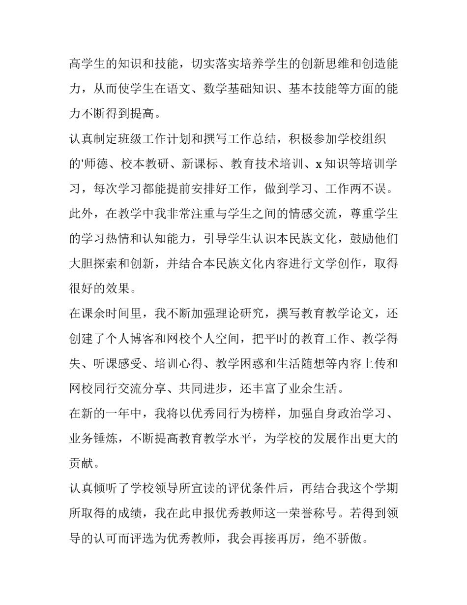 2023年教师评优评先申请书 教师评优评先申请书简短(四篇)_第2页