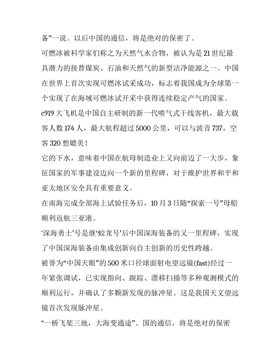 2023年国旗下讲话稿简短 国旗下讲话稿安全教育(八篇)_第2页