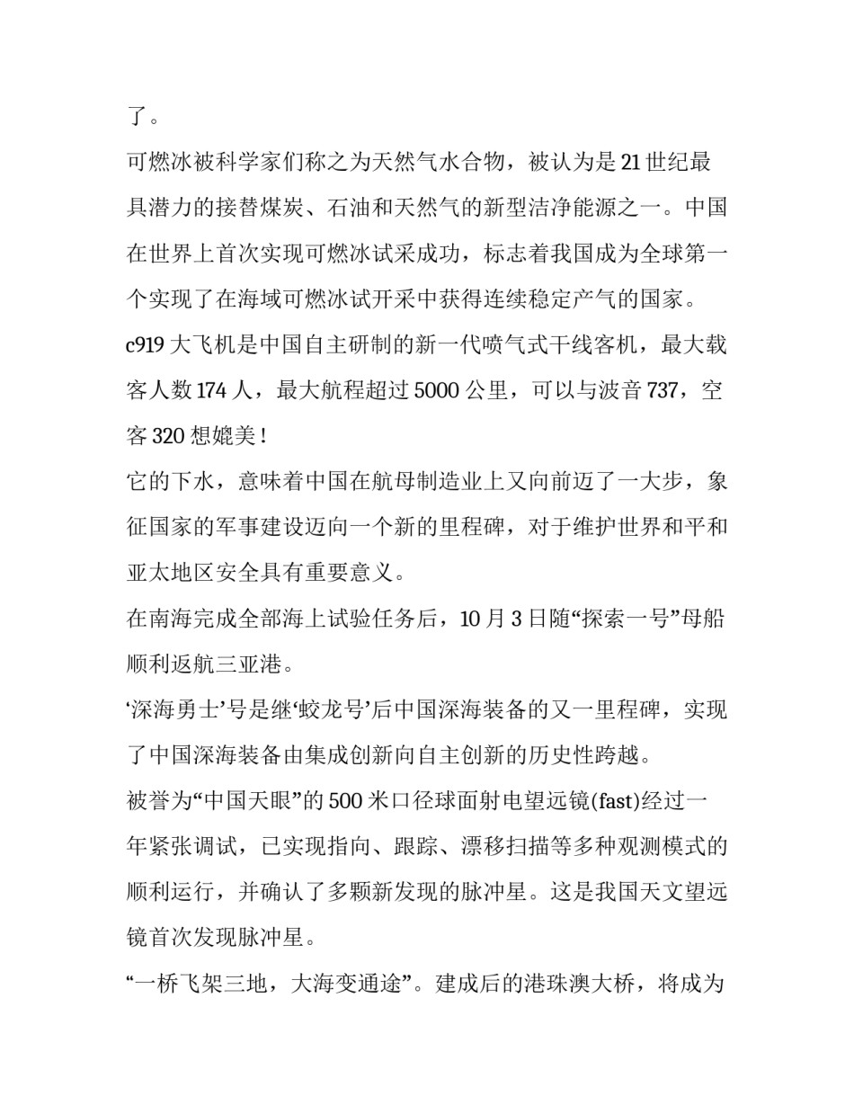 2023年国旗下讲话稿简短 国旗下讲话稿安全教育(八篇)_第3页