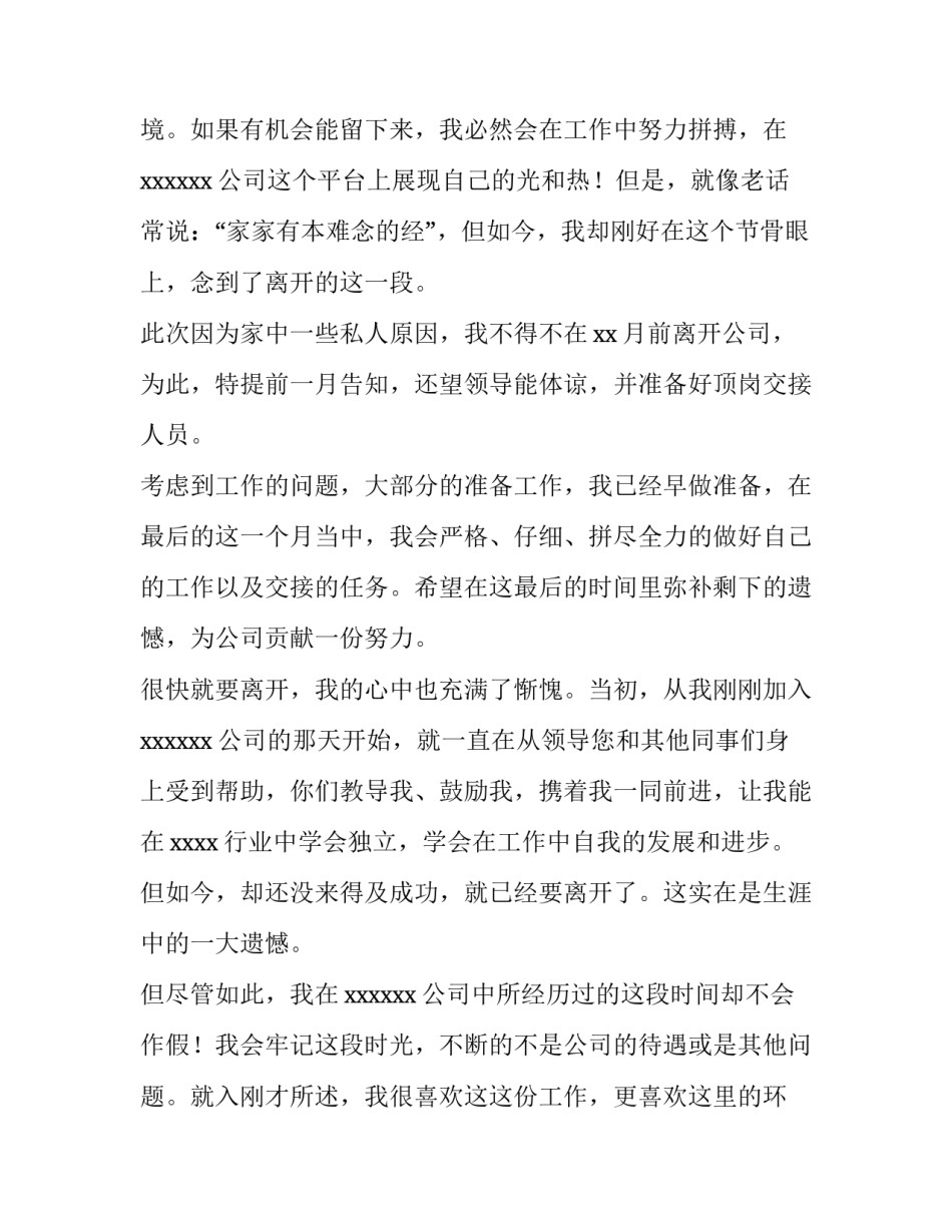 公司申请书应该(十篇)_第2页