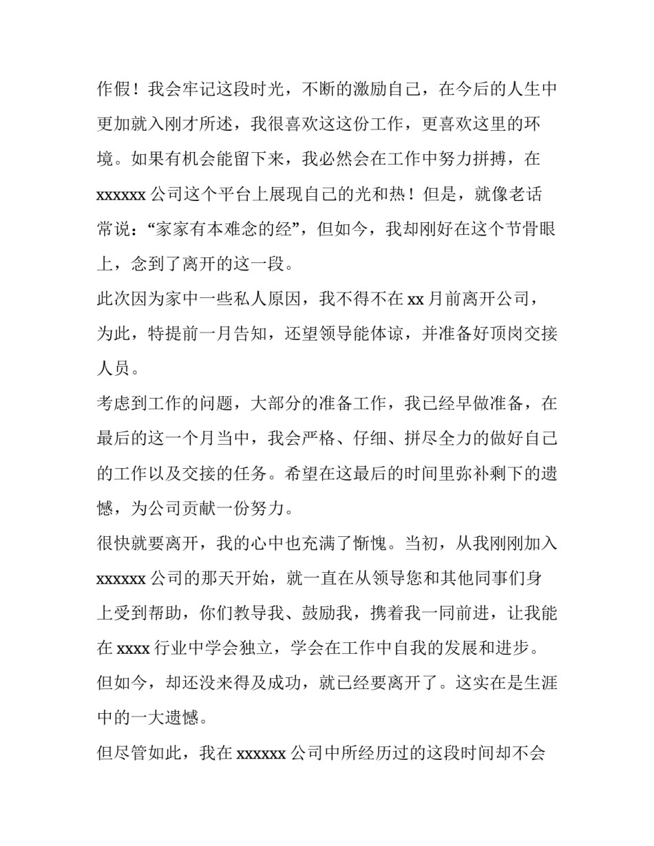 2023年公司申请书的样板(3篇)_第3页