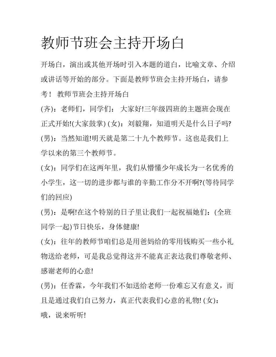 教师节班会主持开场白_第1页
