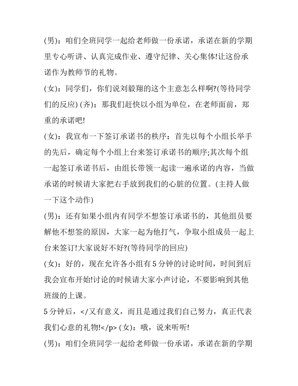 教师节班会主持开场白_第2页