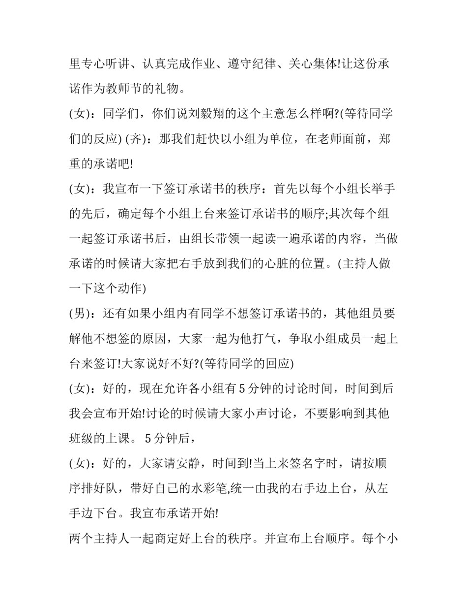 教师节班会主持开场白_第3页