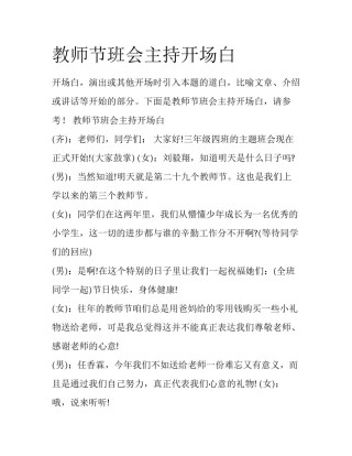教师节班会主持开场白