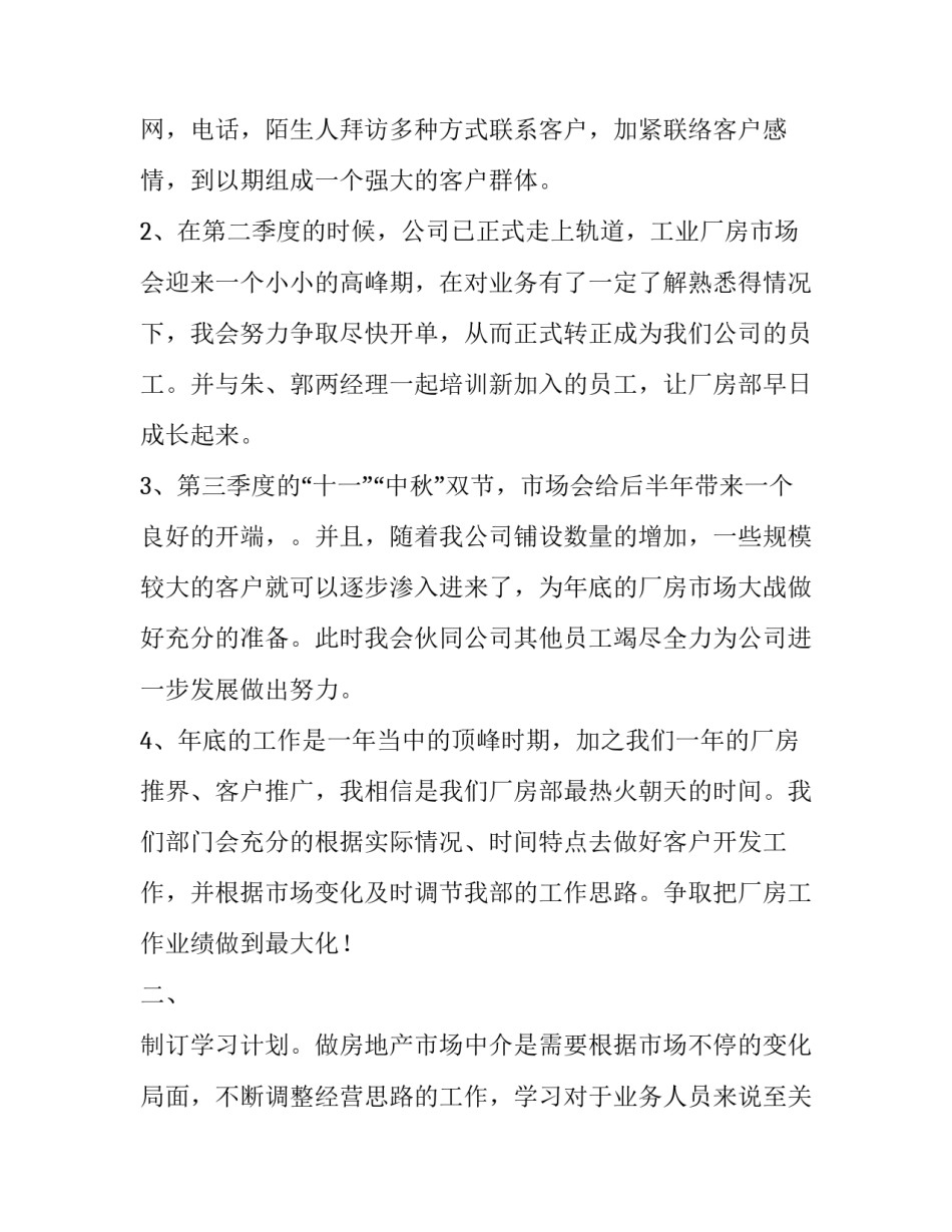 2023年置业顾问的工作计划(十三篇)_第2页