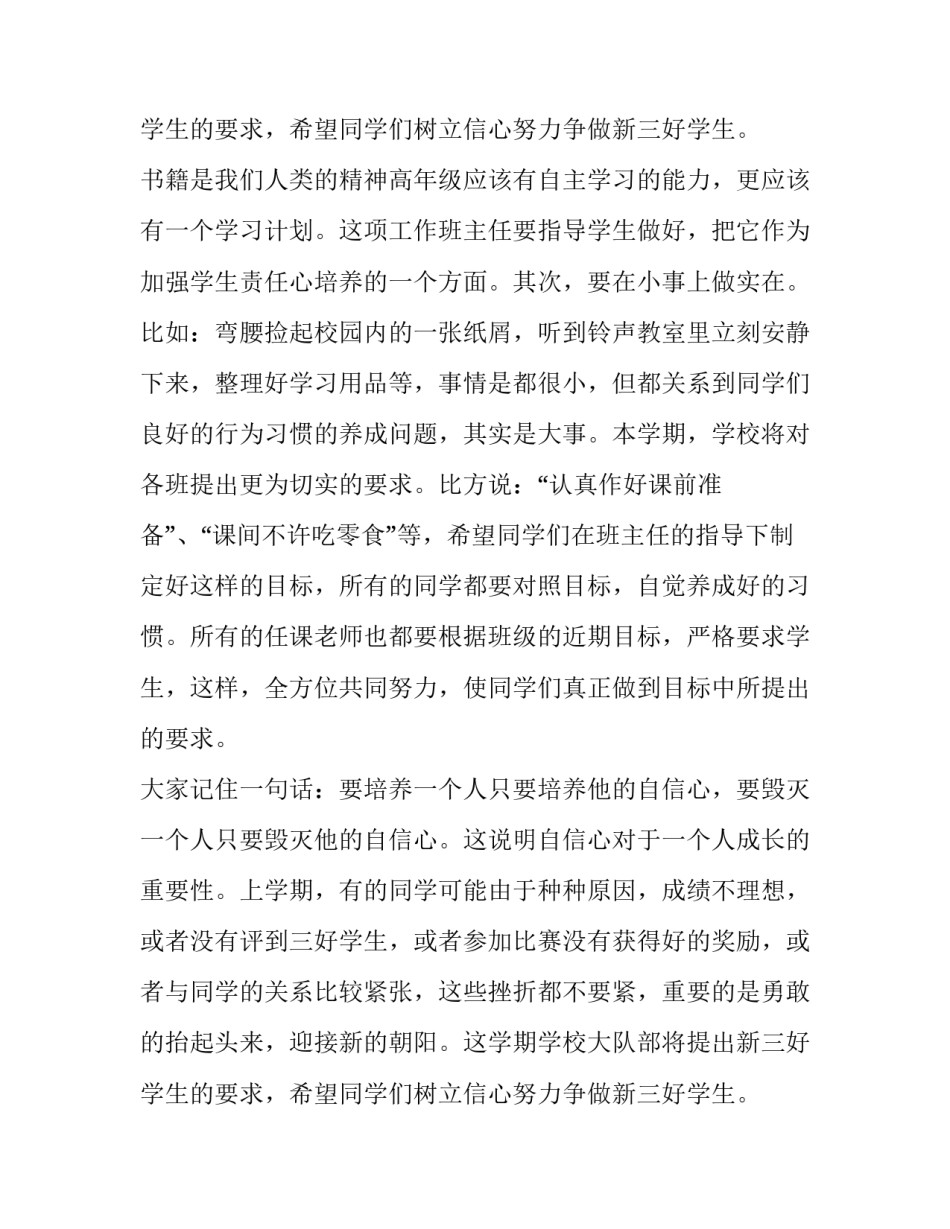 小学秋季开学典礼讲话稿思政 小学秋季开学典礼讲话稿(7篇)_第3页