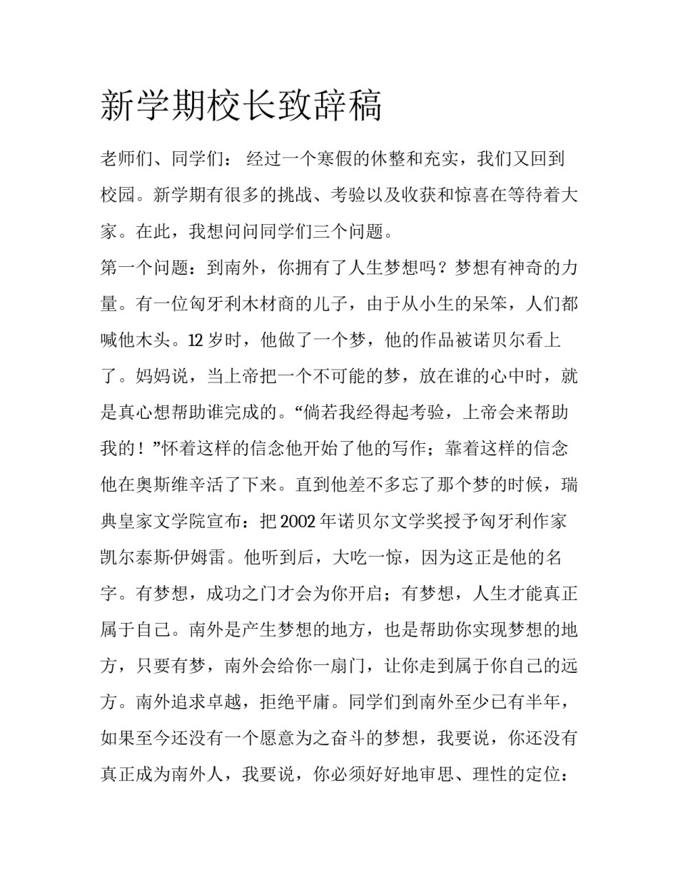 新学期校长致辞稿_第1页