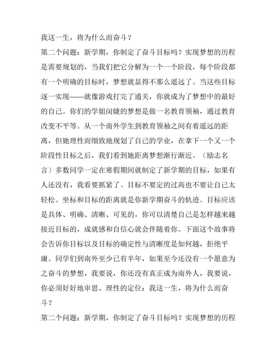 新学期校长致辞稿_第2页