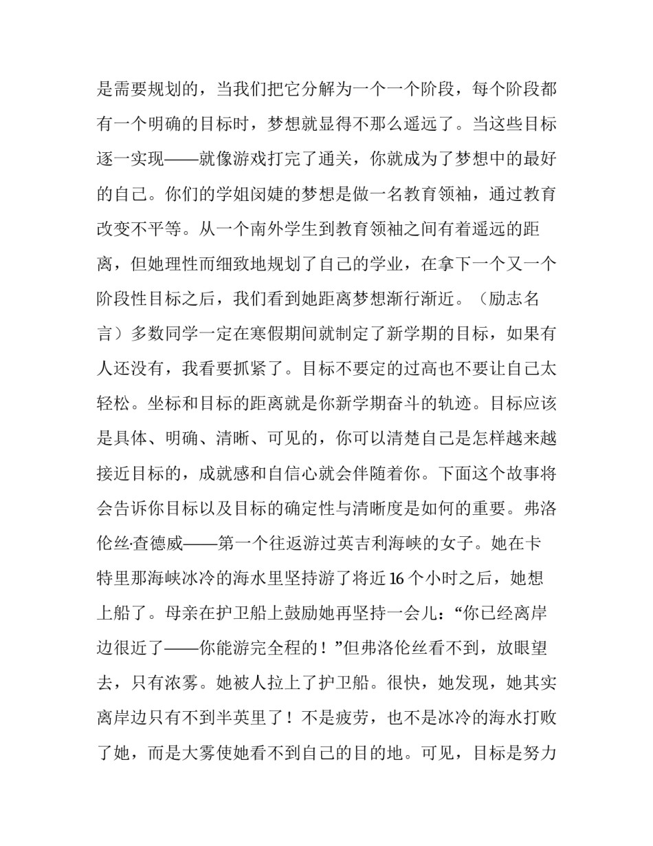 新学期校长致辞稿_第3页