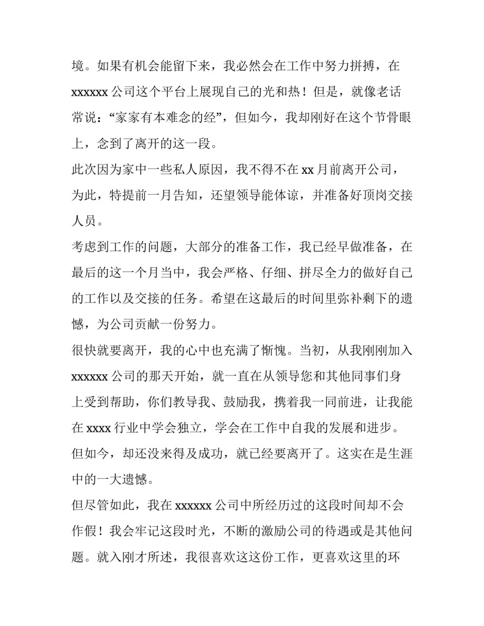 最新公司申请书应该(十四篇)_第2页