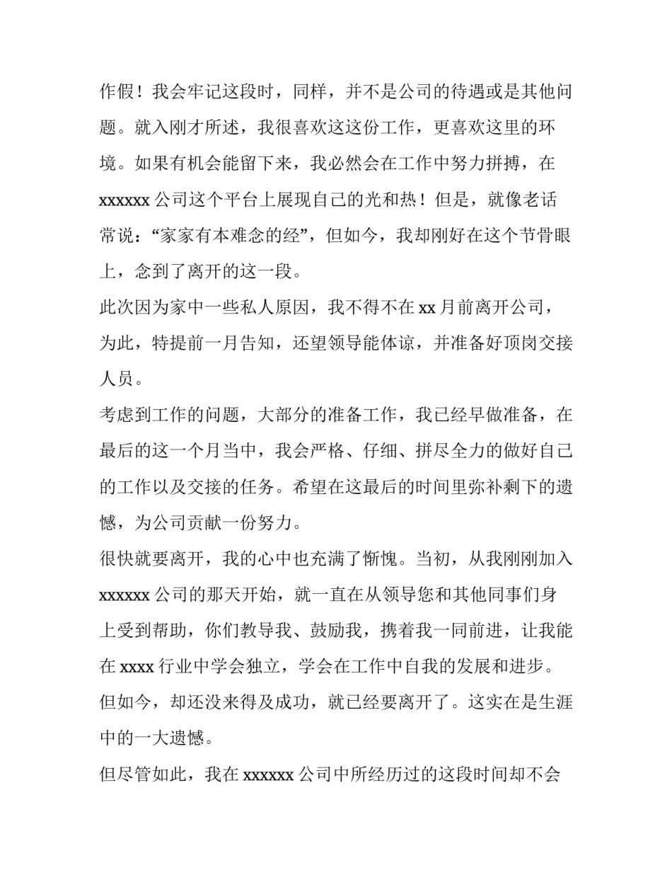 公司申请书的样板 公司申请书结尾(六篇)_第3页