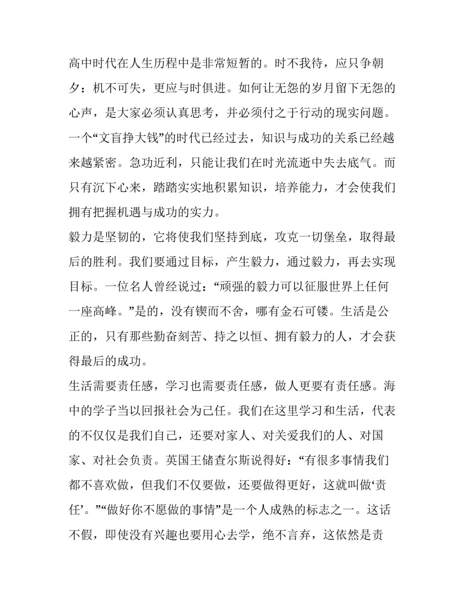 2023年高中生国旗下讲话稿 高中生国旗下讲话稿感恩祖国(3篇)_第2页