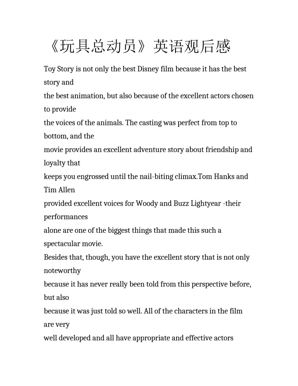 《玩具总动员》英语观后感_第1页
