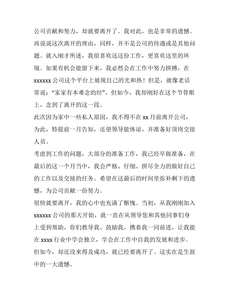 公司申请书格式 公司申请书结尾的感谢(5篇)_第2页