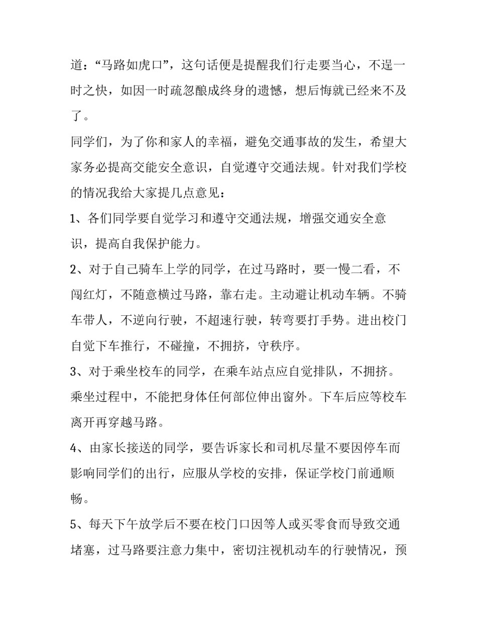 国旗下讲话稿幼儿园(十一篇)_第3页