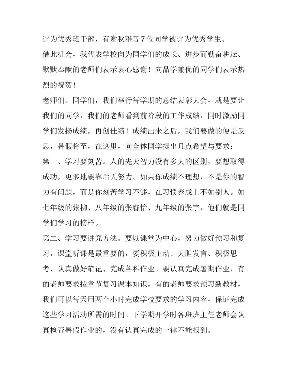 最新小学校长期末的讲话稿(五篇)_第2页