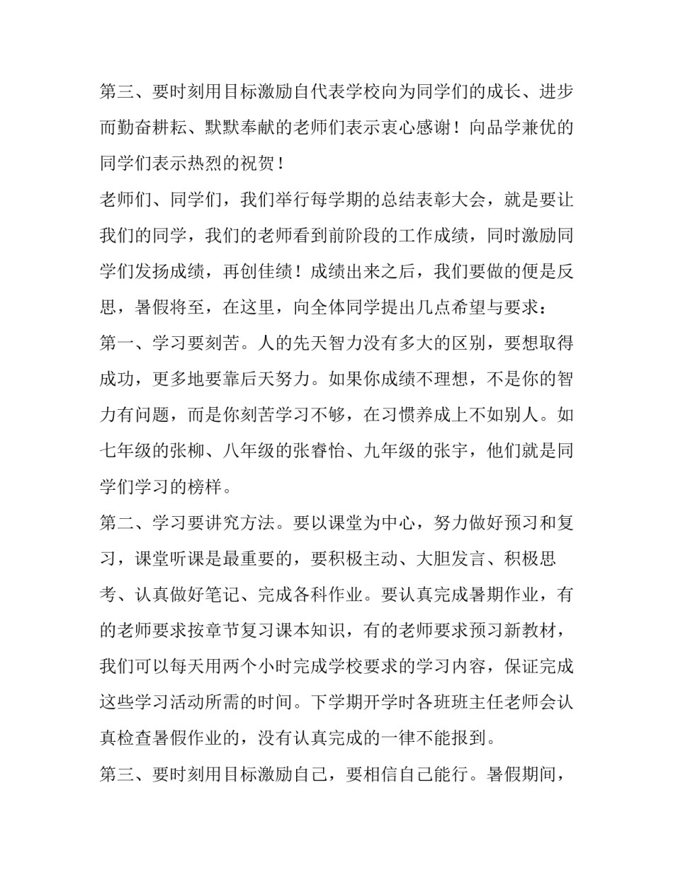 最新小学校长期末的讲话稿(五篇)_第3页