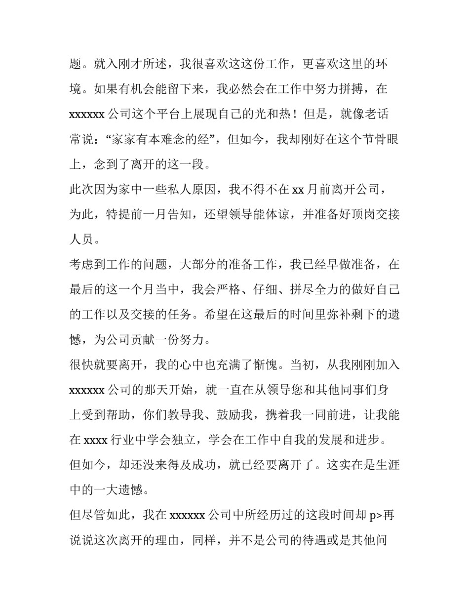 公司申请书的样板(五篇)_第2页