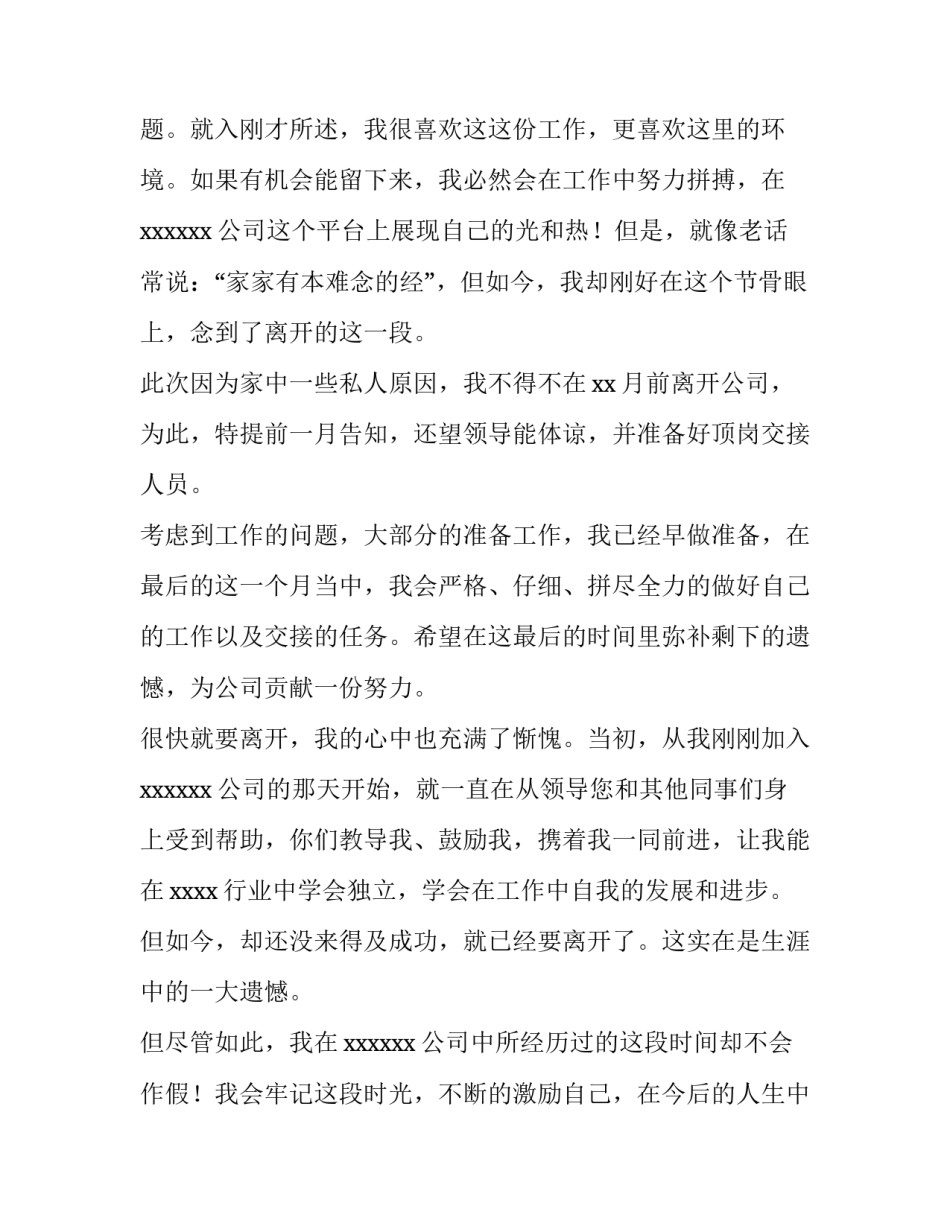 公司申请书的样板(五篇)_第3页