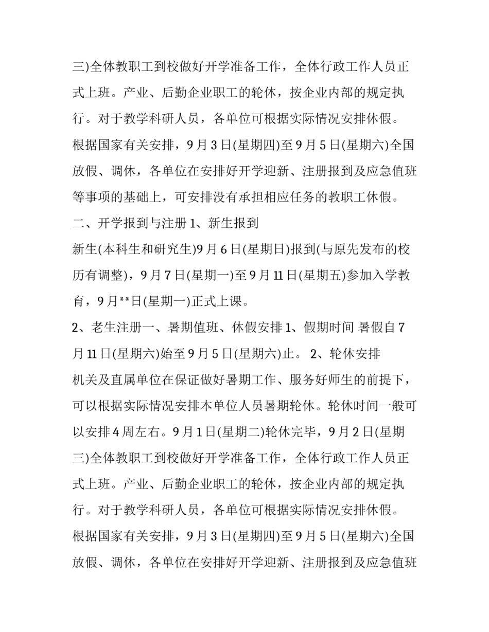 辅导班暑假开学通知_第2页