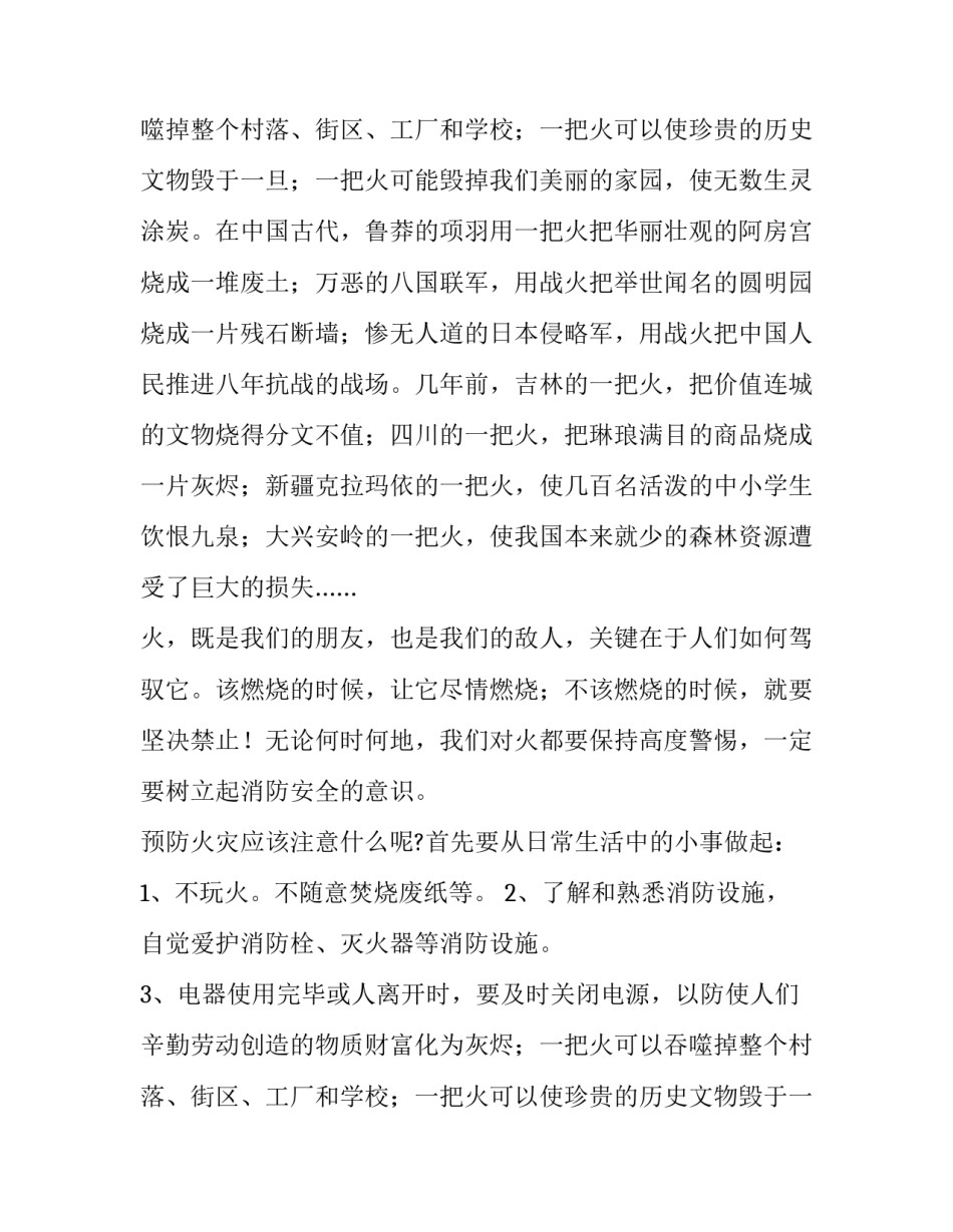 消防安全讲话稿(十九篇)_第2页