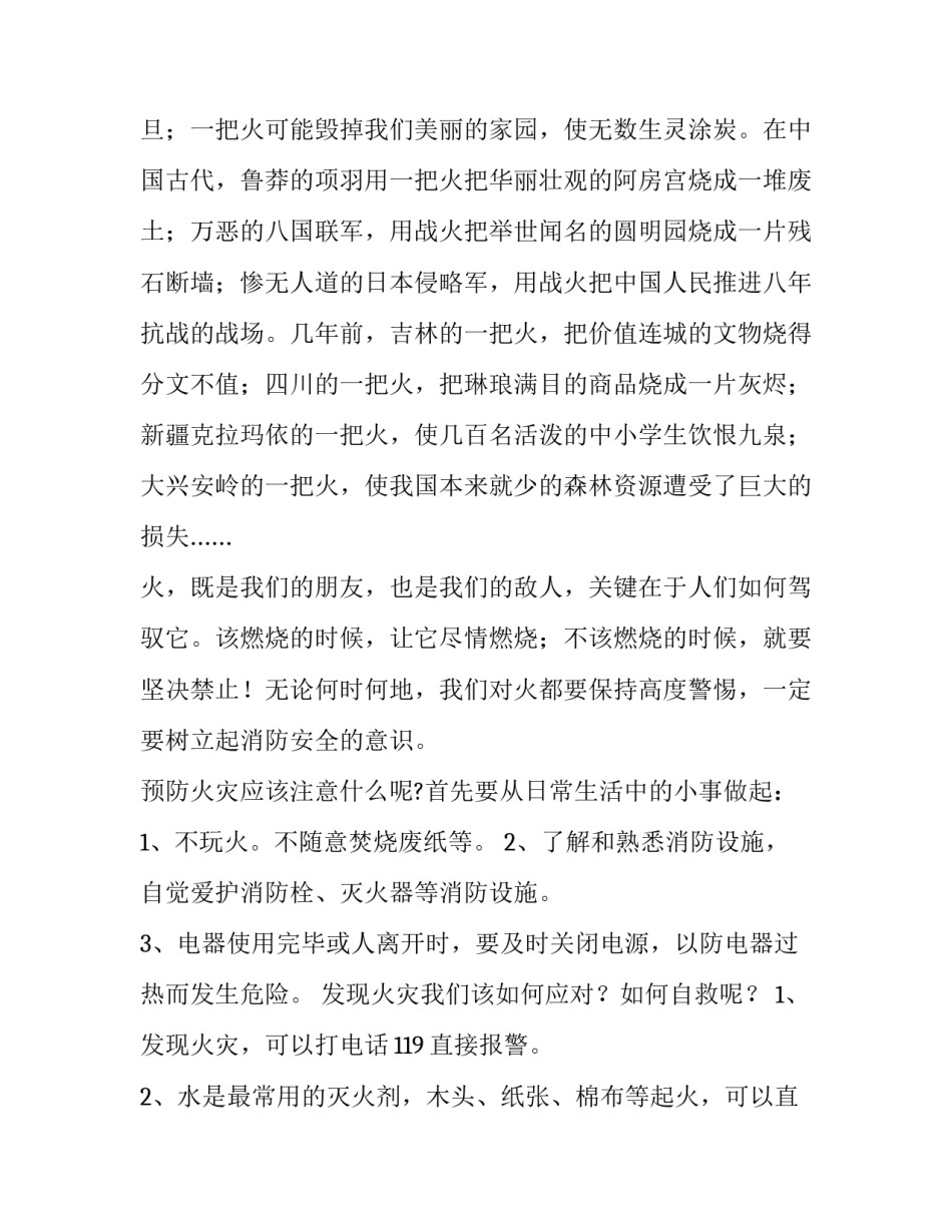 消防安全讲话稿(十九篇)_第3页