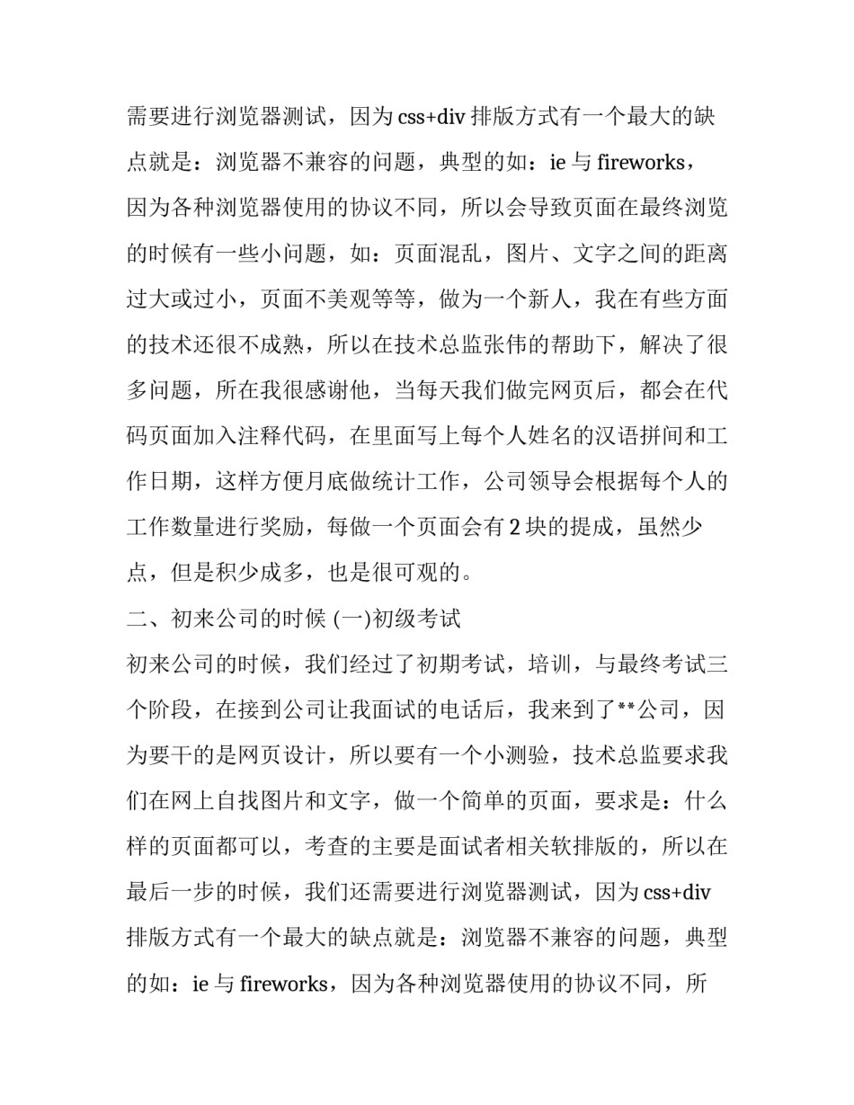 毕业生网页的美工实习报告范文_第2页