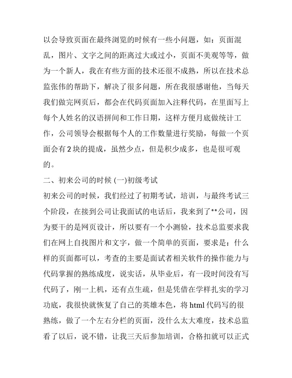 毕业生网页的美工实习报告范文_第3页