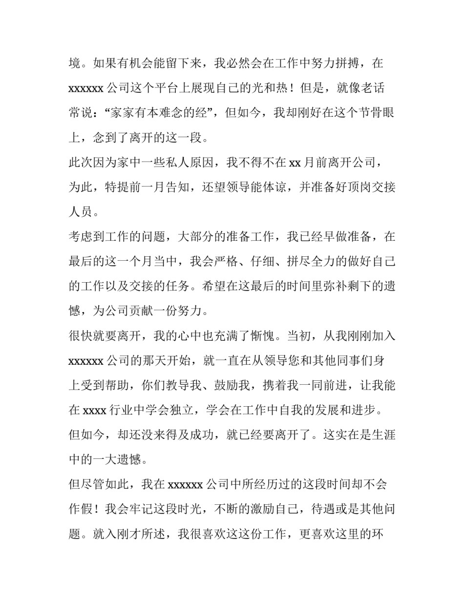 最新公司申请书的样板(14篇)_第2页