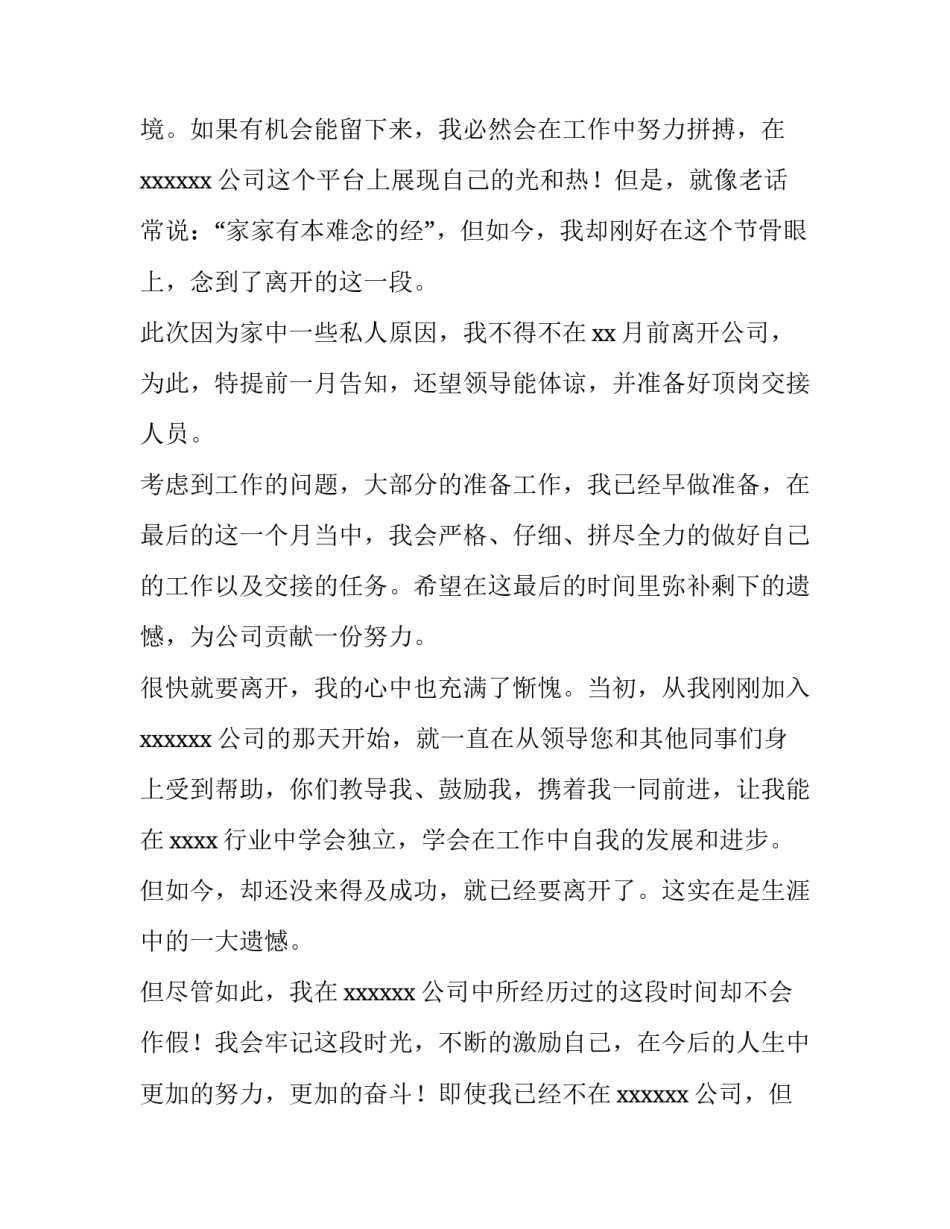 最新公司申请书的样板(14篇)_第3页