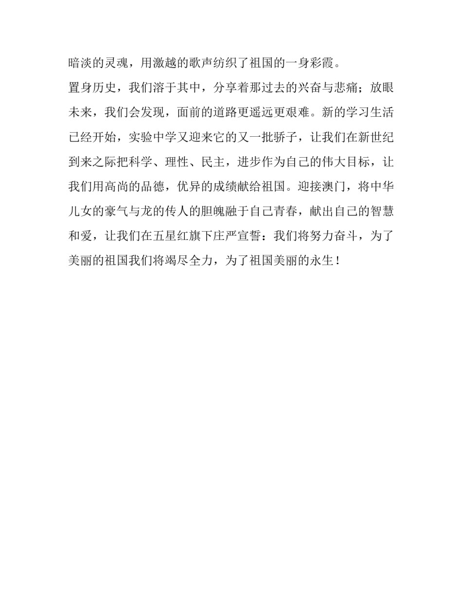 为了祖国美丽的永生的演讲稿范文_第2页