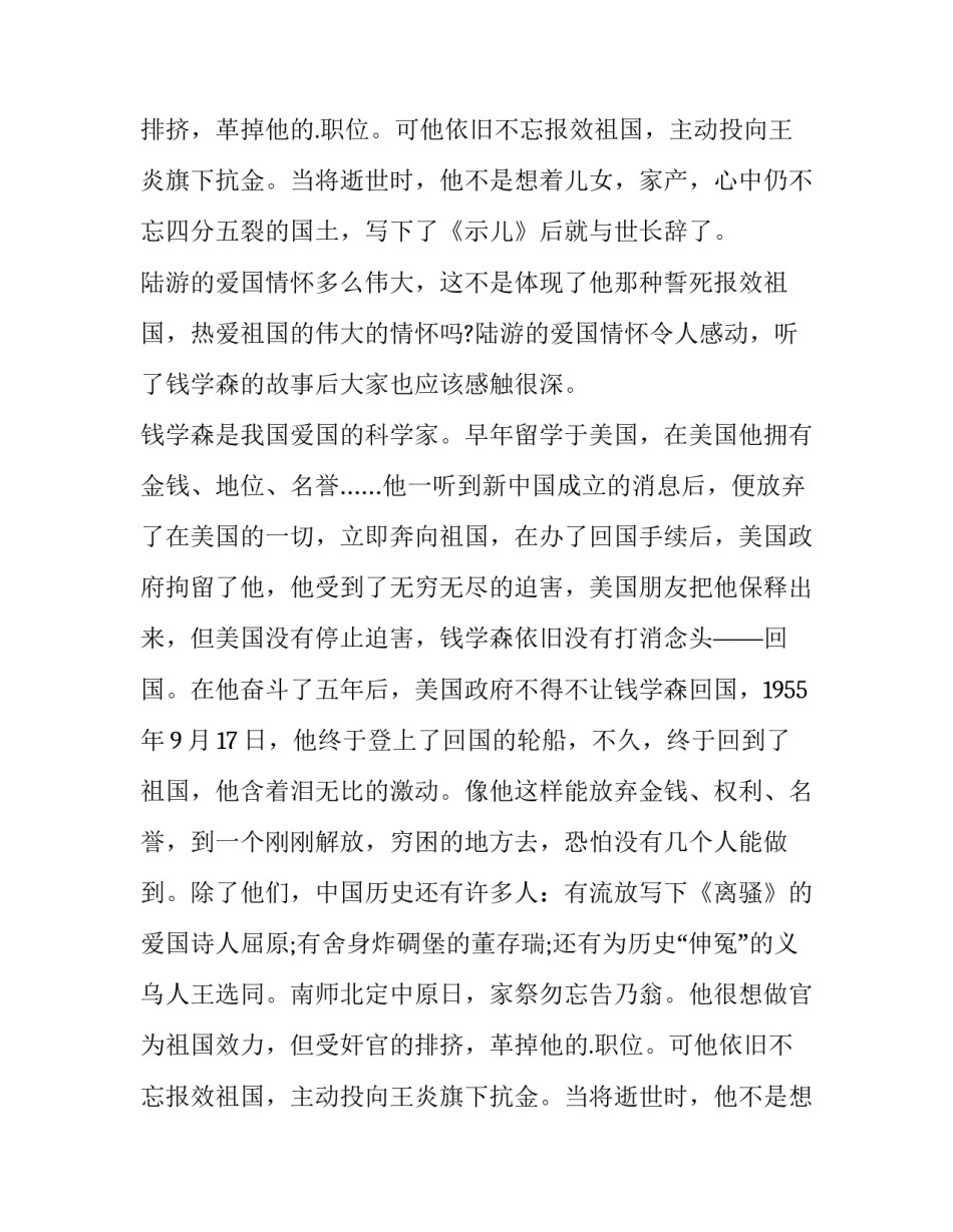 最新国庆节讲话稿小学(5篇)_第2页