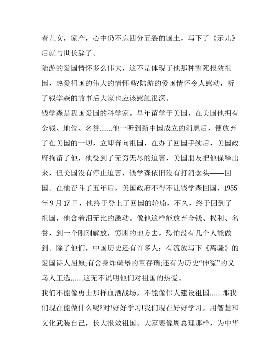 最新国庆节讲话稿小学(5篇)_第3页