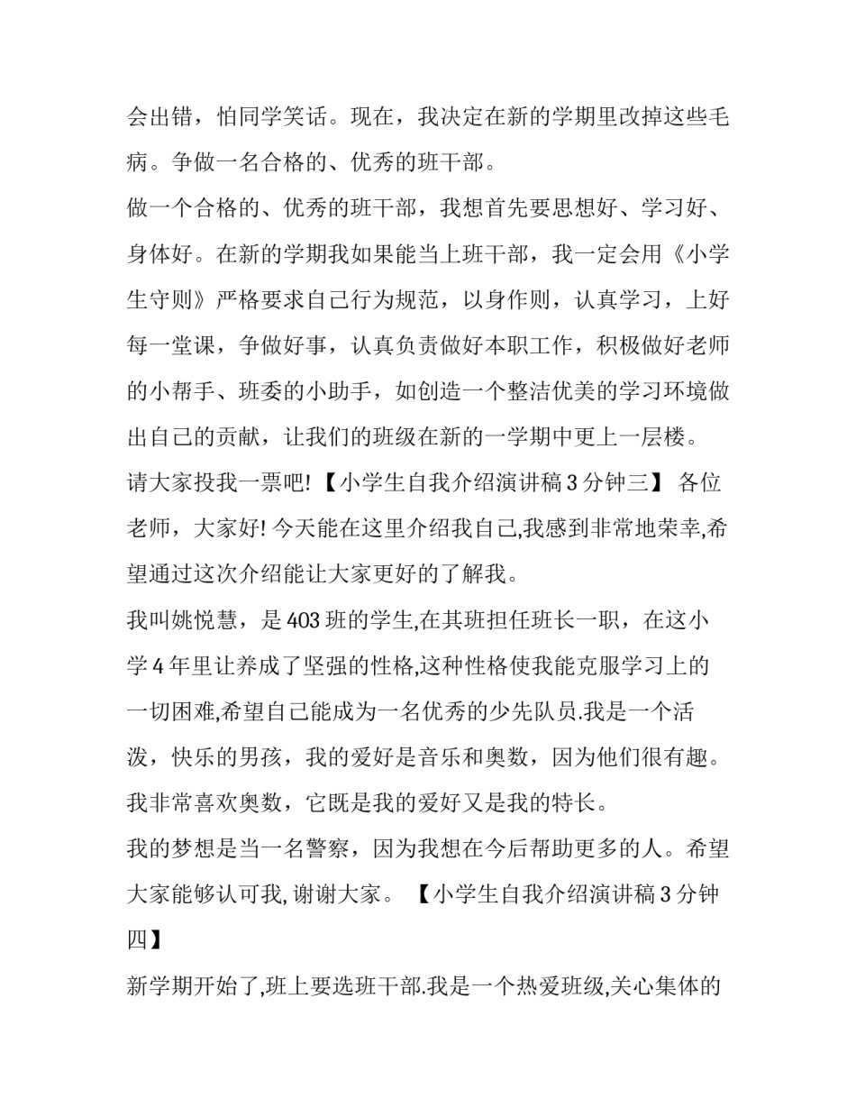 小学生自我介绍演讲精选稿_第2页