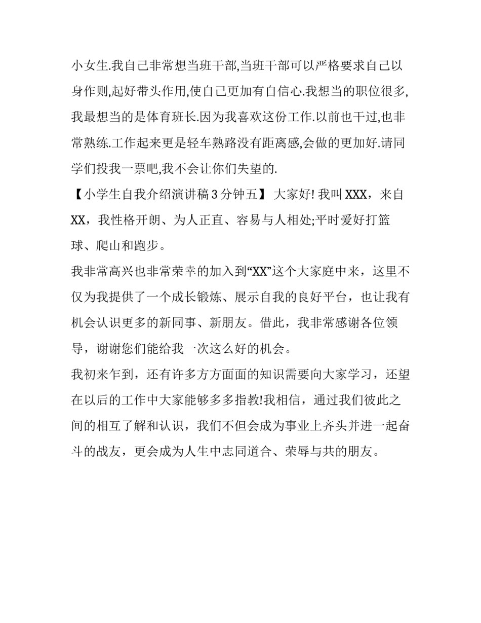 小学生自我介绍演讲精选稿_第3页