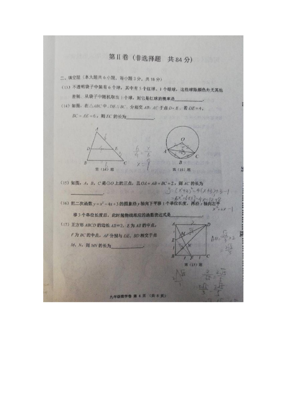 河西区2018-2019上学期期末初三数学试题.pdf_第3页