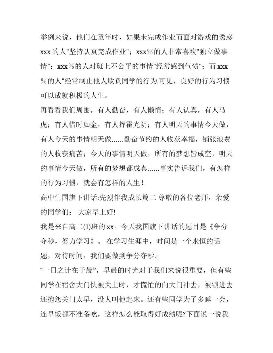 2023年高中生国旗下讲话:先烈伴我成长(13篇)_第3页