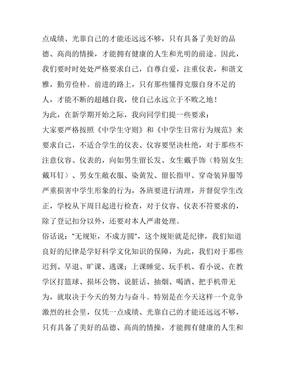 最新后勤副校长发言稿(四篇)_第2页