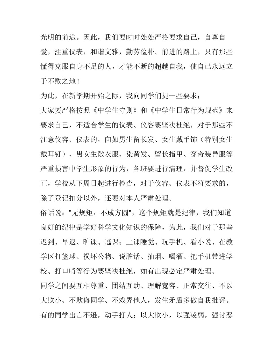 最新后勤副校长发言稿(四篇)_第3页