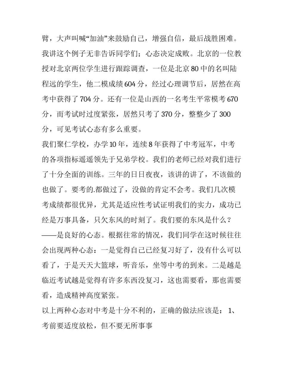 2023年中考考前动员会讲话稿(5篇)_第2页