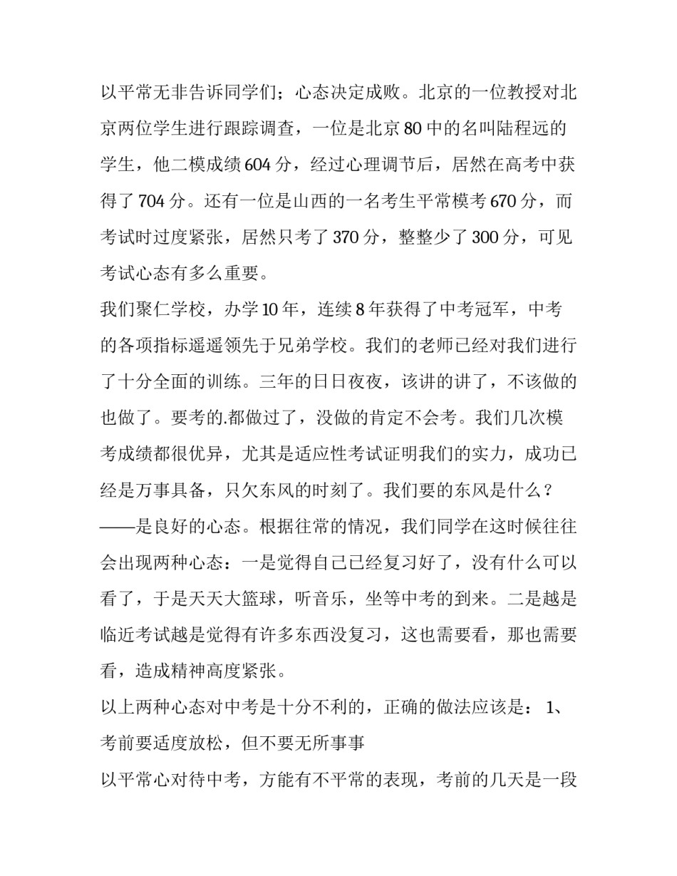 2023年中考考前动员会讲话稿(5篇)_第3页