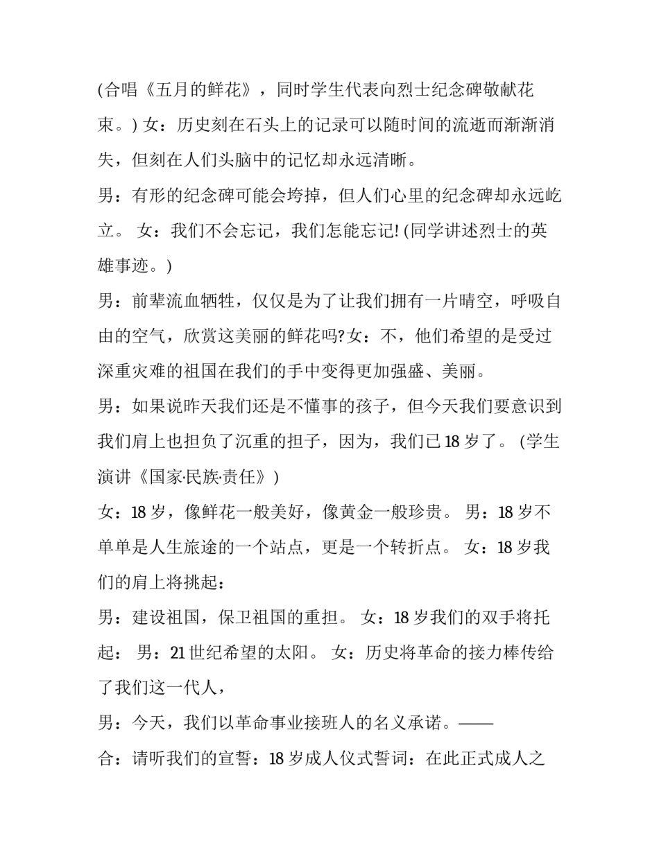 2018祭扫烈士暨成人仪式主持词_第3页