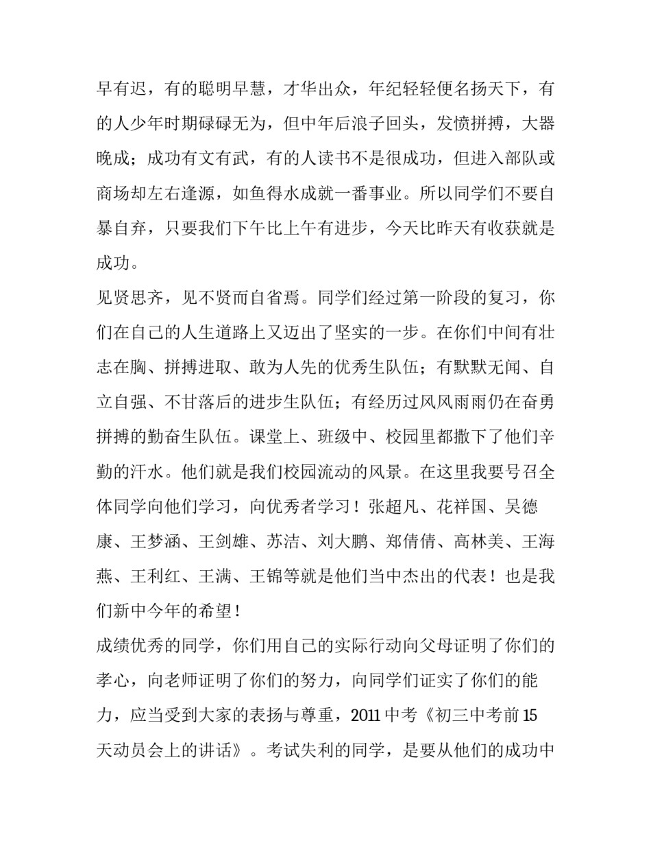 中考考前动员会校长讲话稿(五篇)_第2页