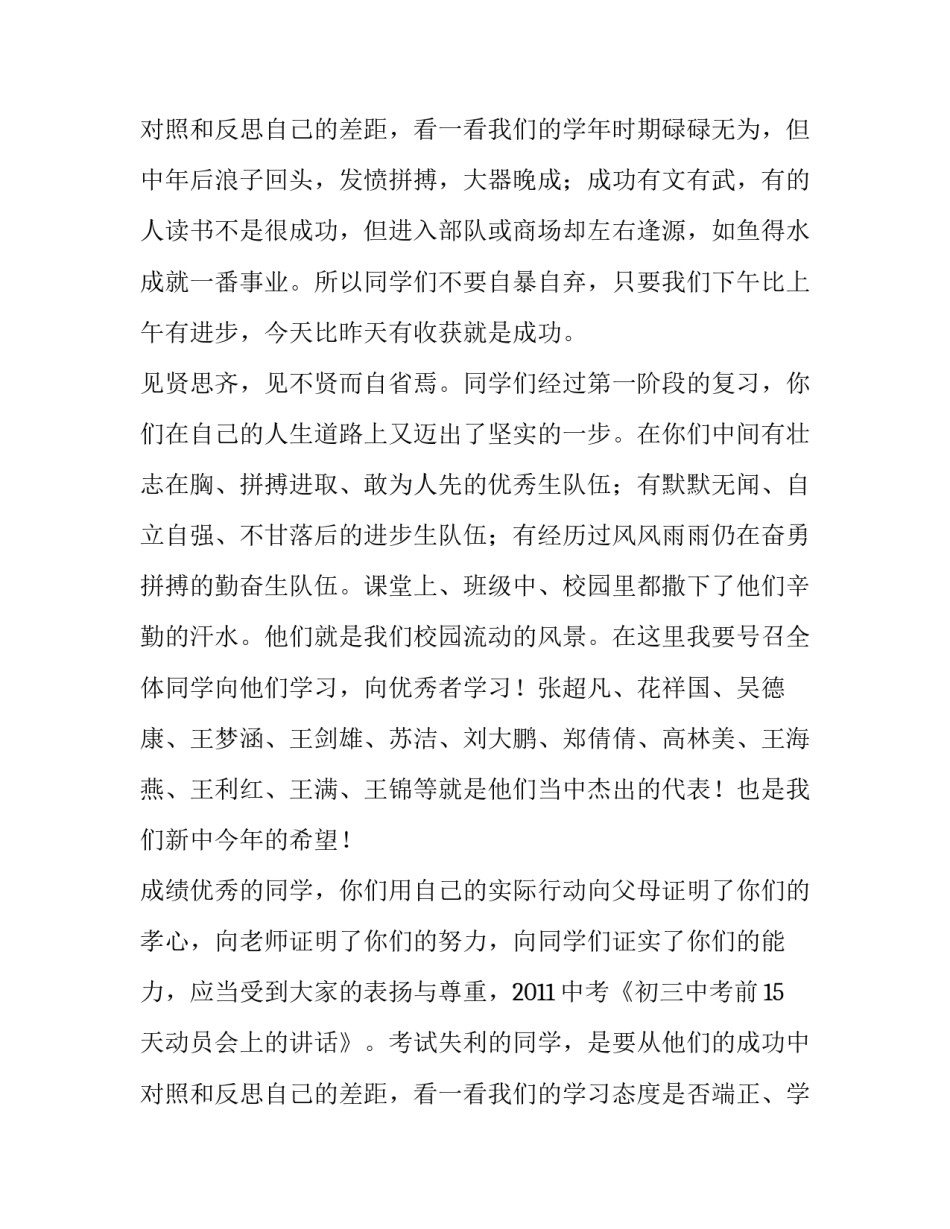 中考考前动员会校长讲话稿(五篇)_第3页